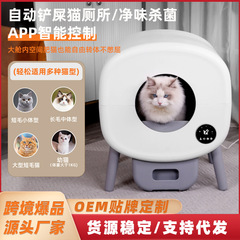 新型スマート猫砂盆閉鎖式猫トイレ大容量携帯電話遠隔ボタンシャベル全自動猫砂盆