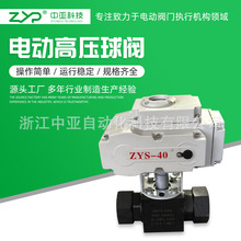 【厂家直销】供应批发电动高压PN100内螺纹球阀