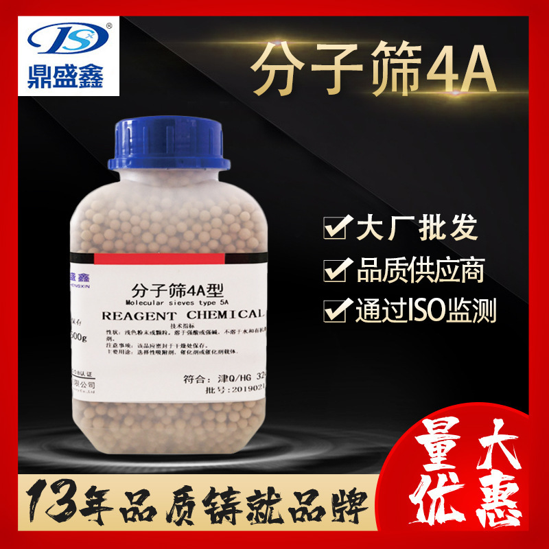 鼎盛鑫 离子交换树脂吸附剂分子筛4A500g/瓶cas:11113-61-4 试剂
