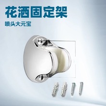加强花洒支架打孔浴室喷头大元宝软管莲蓬头挂座淋浴花洒底座配件