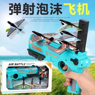 Cross-Border Aircraft Gun Toy Foam Ejection Aircraft Gun Luminous Boy Children Outdoor Swing Gliding Model Wholesale