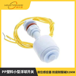 Pp Plastic Small Float Switch Liquid Level Switch Water Level Opening Liquid Level Sensor Anti-Corrosion Acid and Alkali Resistant 52mm