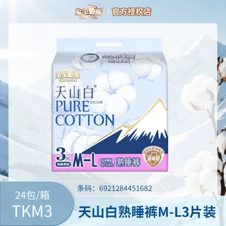 淘淘氧棉天山白熟睡裤消毒级纯棉卫生巾安睡裤3片M-L码防漏安心裤