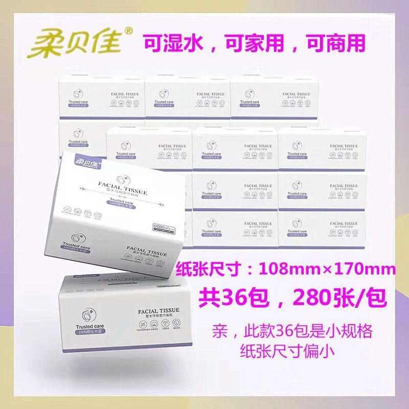 柔贝佳抽纸可湿水纸巾卫生纸面巾纸餐巾纸纸抽白色批发大规格大|undefined