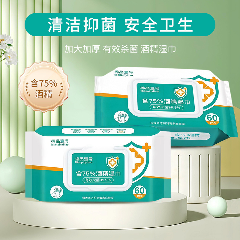含度酒精消毒湿巾片大包装学生家用.%清纸巾