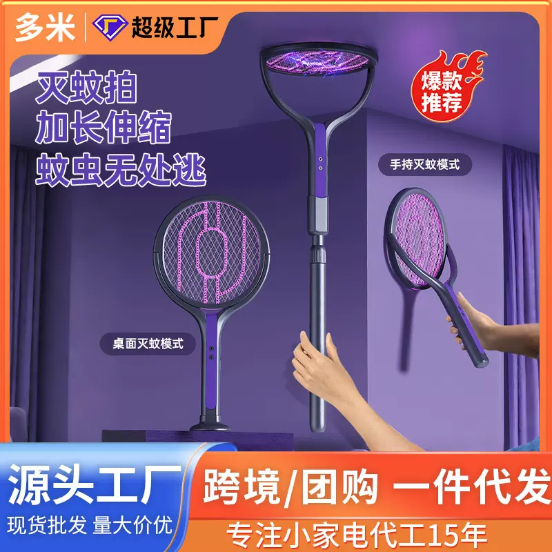 严选跨境2025年新款电蚊拍充电式家用四合一自动诱蚊灭蚊灯灭蚊拍