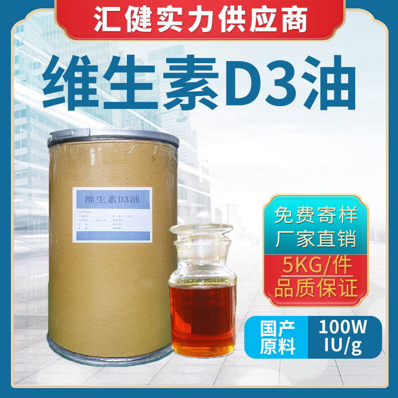 维生素D3油 【厂家直销】广州现货供应花园100万IU/G 优质VD3油