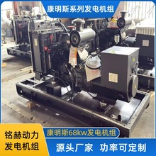 康明斯柴油发电机组50kw68kw100kw备用电源发电机厂家生产多型号
