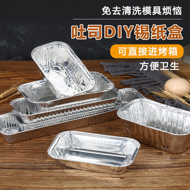 吐司模具烘焙面包锡纸盒家用蛋糕西点烧烤空气炸锅烤箱专用长方形