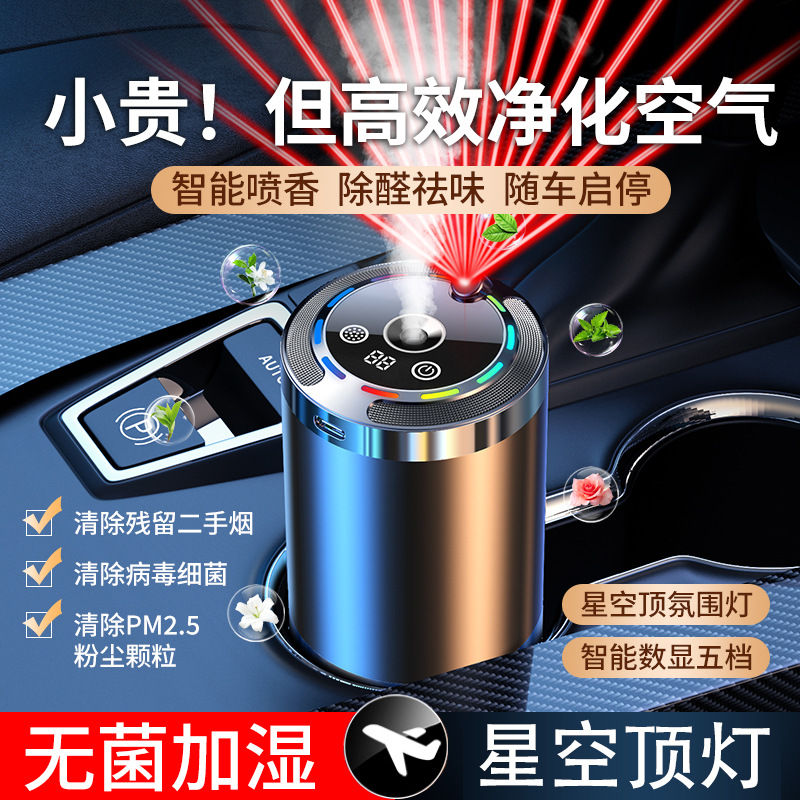Humidificador de aromaterapia para coche inteligente, adornos de alta gama, cielo estrellado romántico, perfume para coche, luz de ambiente, fábrica de aromaterapia