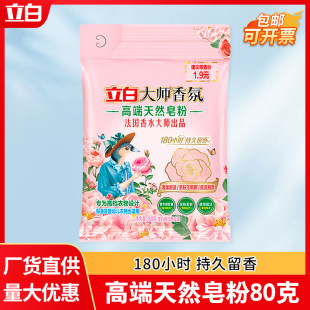Liby Master Fragrance Natural Soap Powder Long-Lasting Fragrance Smooth Clothes Color Protection Laundry Powder Home Wholesale