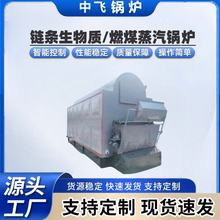 厂家直销生物质燃煤自动链条蒸汽锅炉手烧蒸汽锅炉4吨6吨8吨