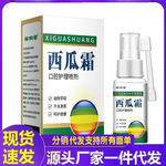 厂家批发邹润安西瓜霜30ml代发