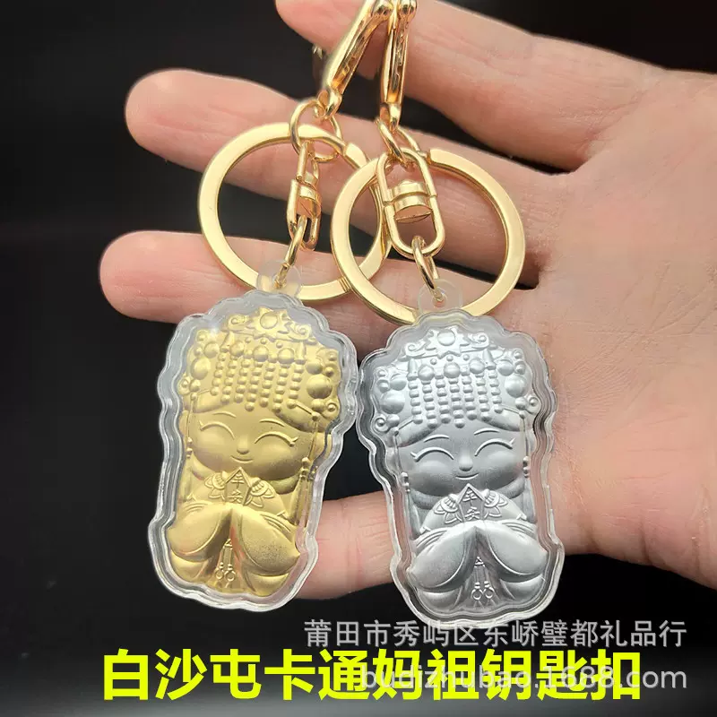 仿金箔Q版卡通白沙屯妈祖吊坠钥匙扣挂件天上圣母保佑平安结缘礼