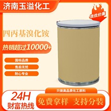 现货工业级四丙基溴化铵相转移催化剂 四丙基溴化铵