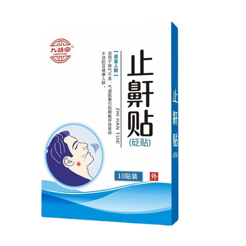 九督堂いびきを止めて、いびきを止めます。いびきを止めます。いびきを止めます。|undefined