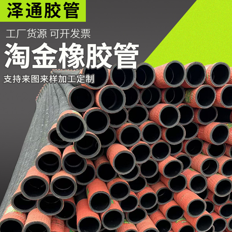非洲淘金4寸输送泥浆专用低压胶管 4*10m