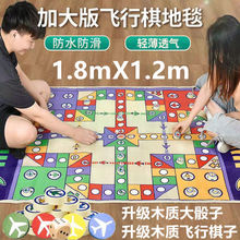 地毯飞行棋儿童超大号双面二合一大富翁游戏棋地面游戏毯玩具