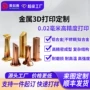 打样定制打印3d铝合金