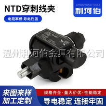 供应NTD穿刺线夹绝缘线夹电缆分支耐张电力金具绝缘升级