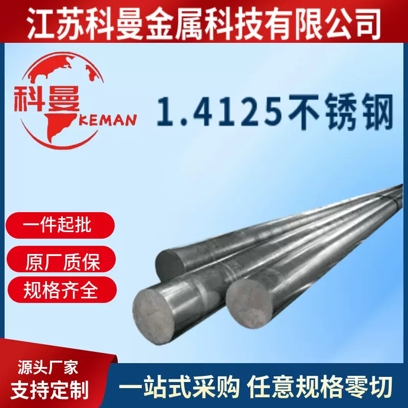 现货 德标DIN 1.4125不锈钢棒材   圆棒