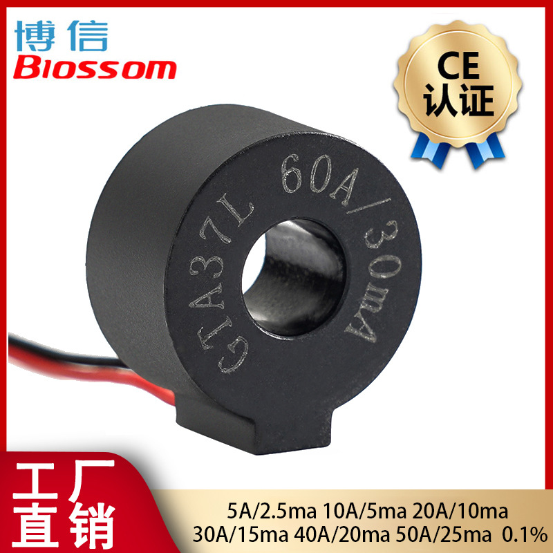 博信电子GTA37L系列智能断路器用小型微型电流互感器10A/5ma30/15