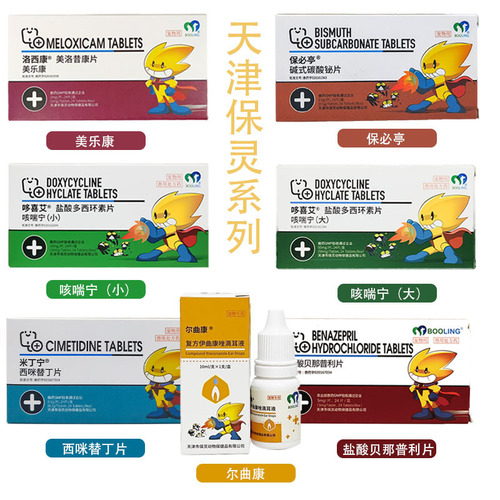 Tianjin Baoling series of cough and asthma doxycycline gastric acid fungus killing powerful antidiarrheal tablets and peptidine spray