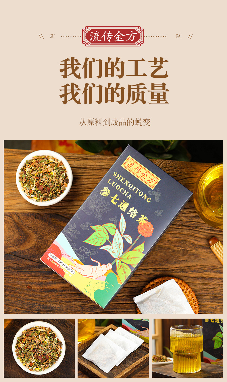参七通络茶_11.jpg
