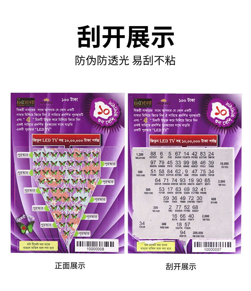 刮刮乐定制厂家国外防伪涂层刮刮乐彩票定做跨境彩票刮刮卡印刷