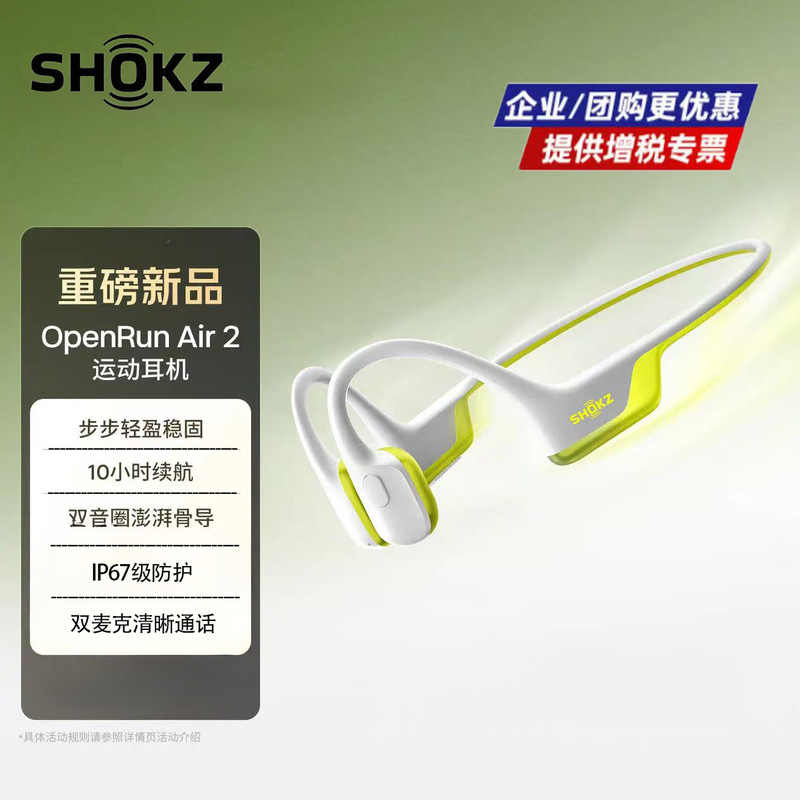 SHOKZ OpenRun Air2 bone conduction Bluetooth wireless open-ear headphones for sports, model S610 SHOKZ OpenRun Air2 bone conduction Bluetooth wireless open-ear headphones for sports, model S610