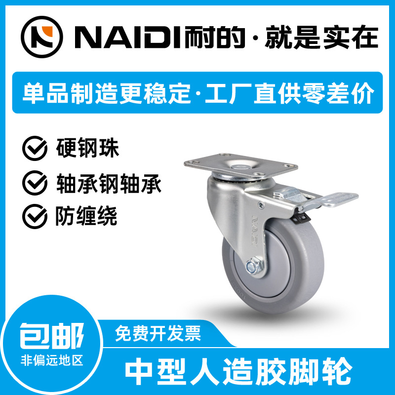 耐的脚轮3寸定向4寸万向轮带刹车5寸丝杆刹车工业聚氨酯脚轮侧刹