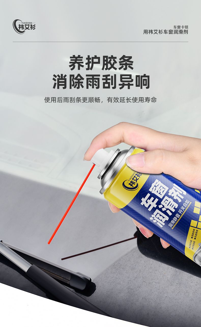 Car Window Lubricant, Car Door Lift Glass Noise Elimination, Car Sunroof Track Cleaning and Maintenance Agent