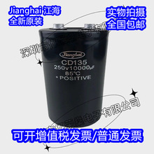 Jianghai CD135 200V10000UF늽 250V10000UFV