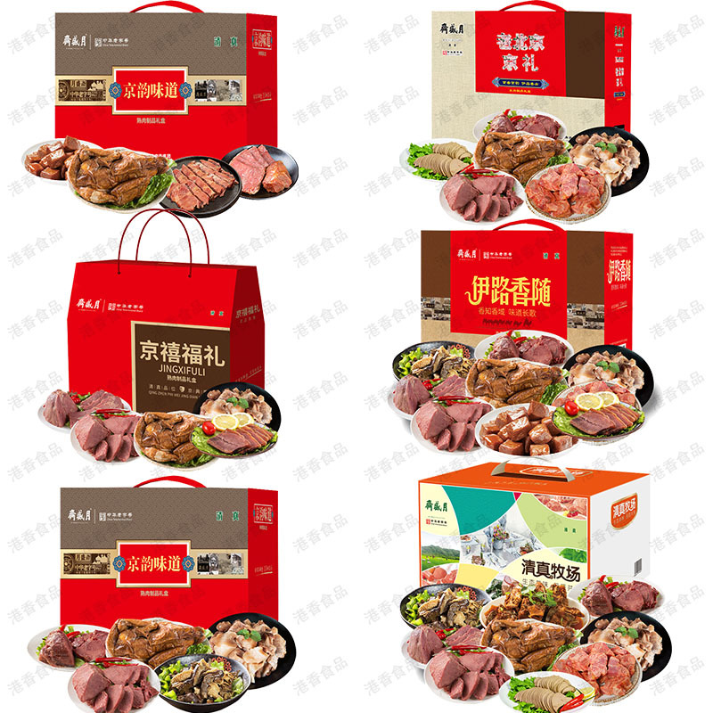 月盛斋清真熟食礼盒装卤味牛肉真空装礼盒装食品春节礼品送礼批发