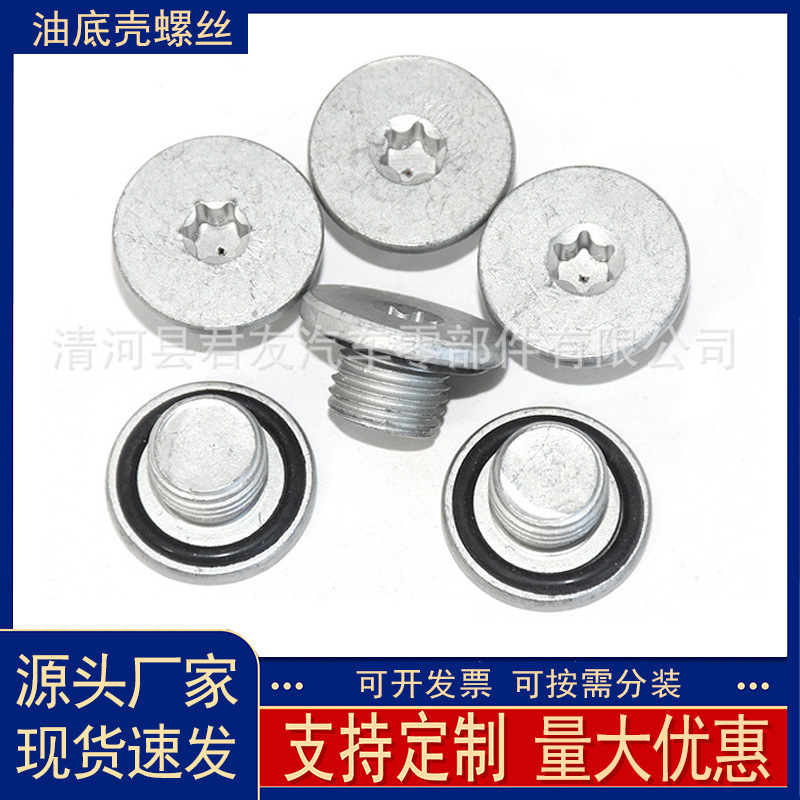 Shiyinglang Junwei Cruze Chevrolet Aveo Jingcheng engine oil pan oil drain screw 90502556