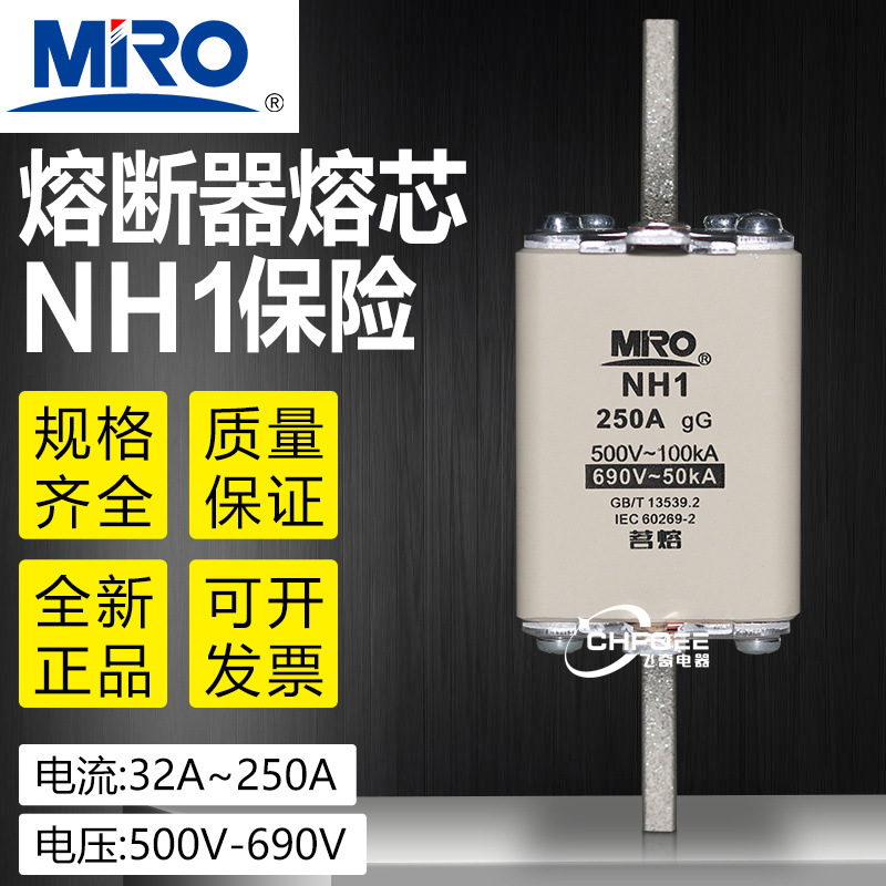 MRO茗熔熔芯NH1 250A 200A 180A 160A 125A 100A 500V 690V熔断器