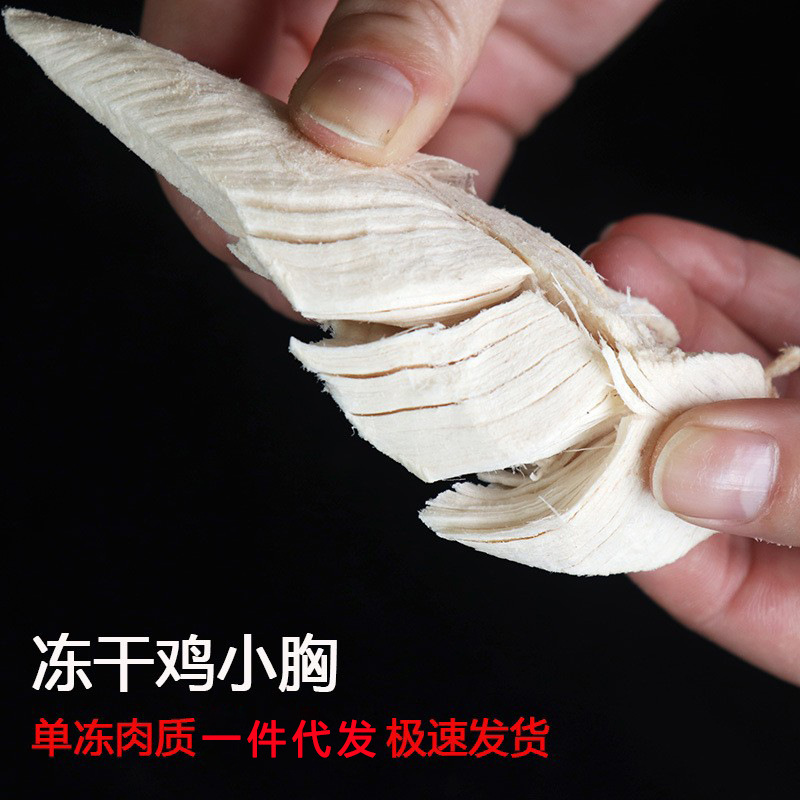 Freeze-dried chicken breast cat snacks freeze-dried chicken breast wholesale pet snacks chicken breast a generation of dog snacks