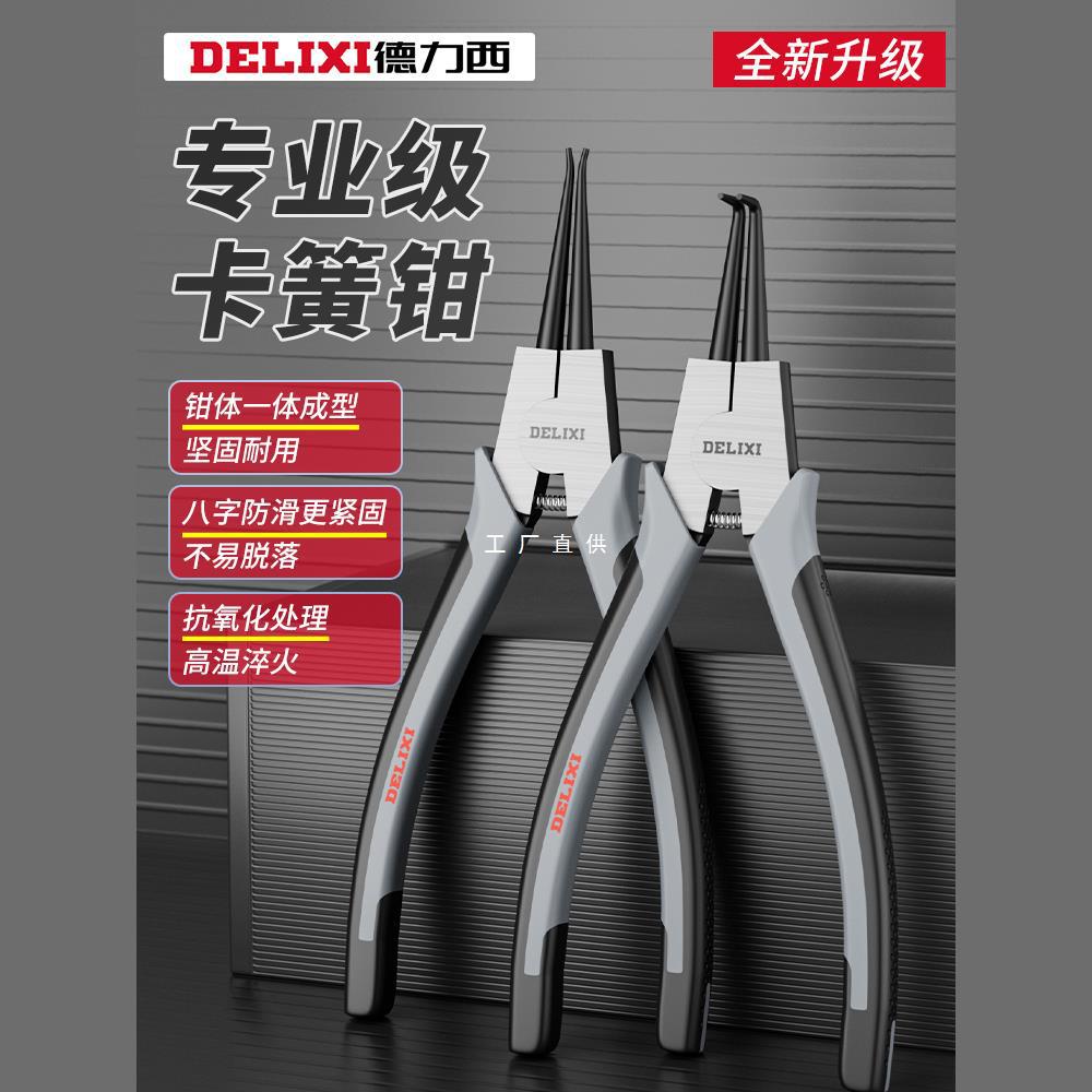 德力西卡簧钳内外两用工具大号卡环卡黄钳子卡弹簧钳扩张拆卸