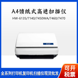 Hanwang HW-6135/7140/7450WA/7460/7470/7480WA Paper Feed High Speed File Scanner