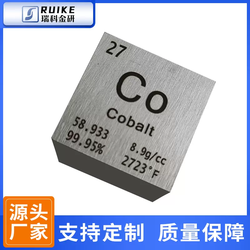 高熔点金属钴方块 磨光面镜面化学元素钴立方体 多规格收藏摆件礼