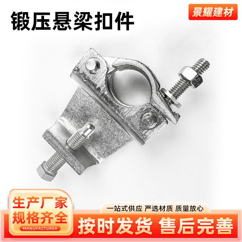 锻压悬梁扣件 英制悬梁扣件 镀锌悬梁扣件 锻造悬梁扣件