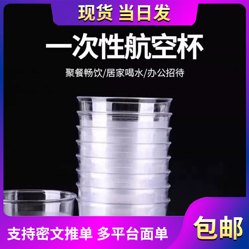 一次性杯子直筒航空杯水杯太空杯加厚硬质家用塑料饮杯耐高温食品