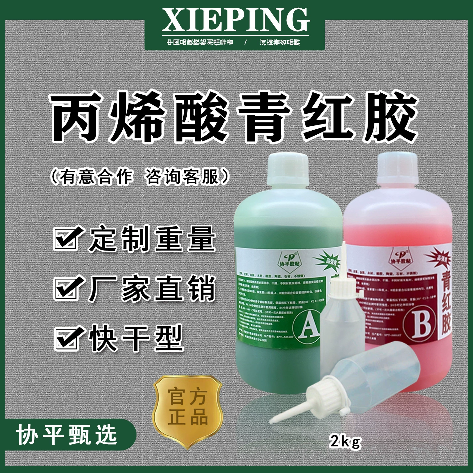 Xieping зеленый красный клей AB высокопрочный акриловый клей AB Быстросохнущий 5 минут БЕСПЛАТНО под бутылку металлический камень керамика