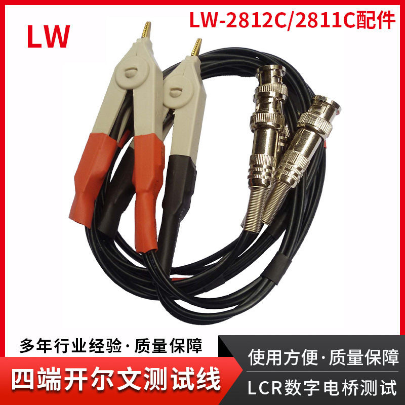 香港龙威LCR数字电桥测试线四端开尔文测试线SMD贴片测试夹测试座