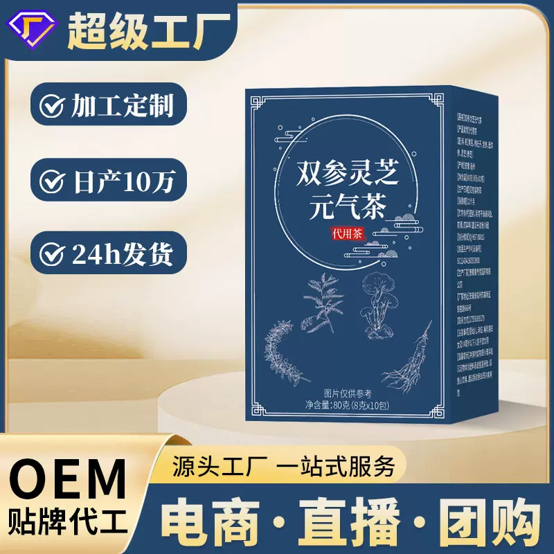 双参灵芝元气茶 西洋参党参灵芝黄芪独立包装养生茶源头批发代发