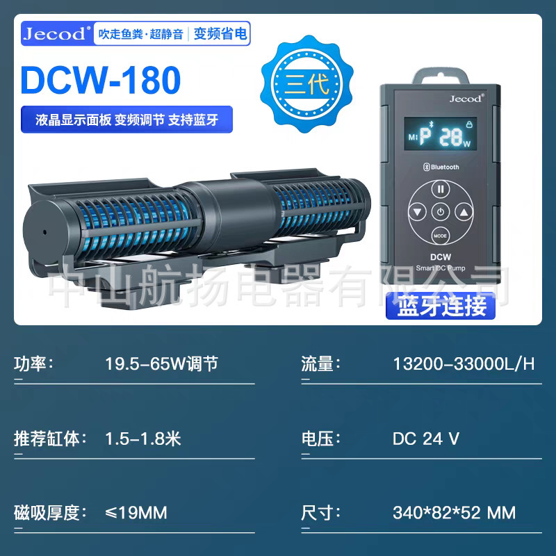 捷宝新款蓝牙智能DCW系列造浪泵静音变频鱼缸淡水缸龙鱼缸横流泵|undefined