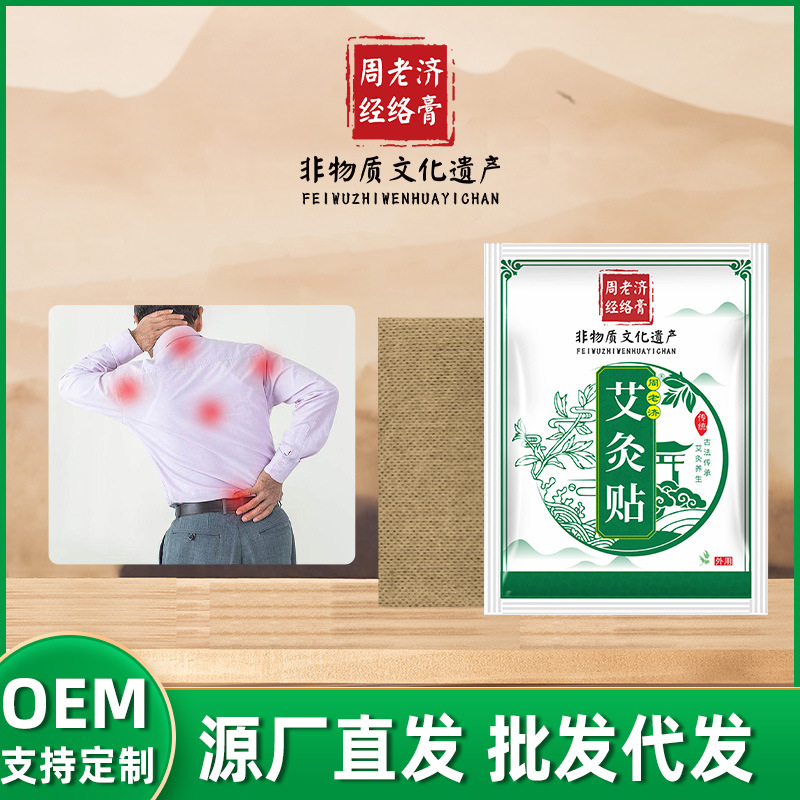Zhou Laoji's moxibustion patches run through Jianghu Morning Market…