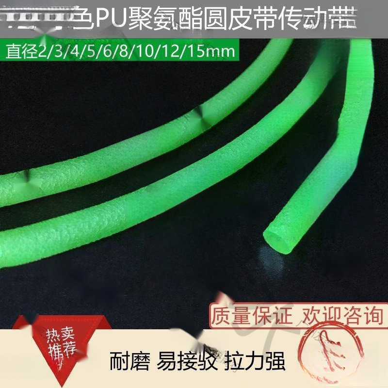 红/绿色可接驳聚氨酯圆皮带圆带圆形粗面型粘接工业环形传动带