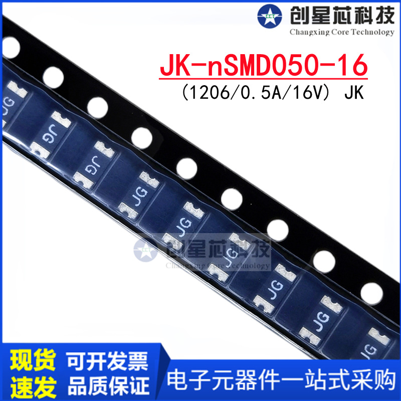 JK-nSMD050-16 贴片PPTC自恢复保险丝1206 0.5A 16V 500MA 金科JK