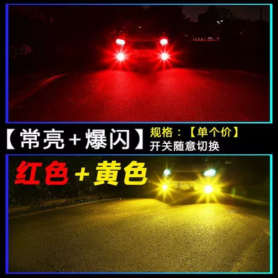 Car Led Front Fog Light: Fog lamp - two-color-flash-model-red-gold-light-single-price